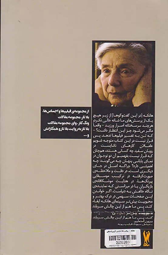هانکه به روایت هانکه